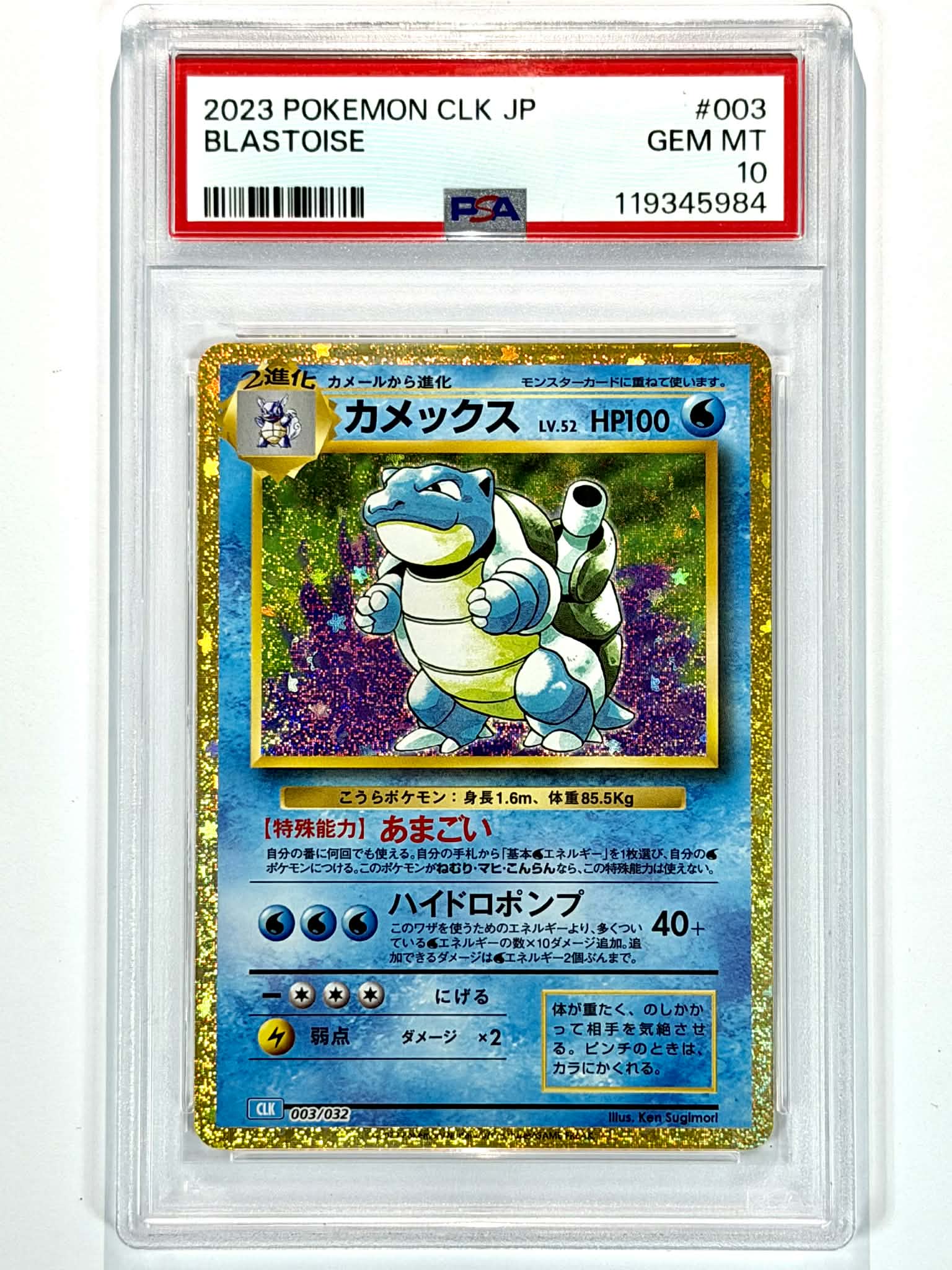 2023 Pokemon CLK JP Blastoise #003 - PSA 10