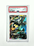 2024 Pokemon CS6a CS Lugia V Super Rare #146 - PSA 10