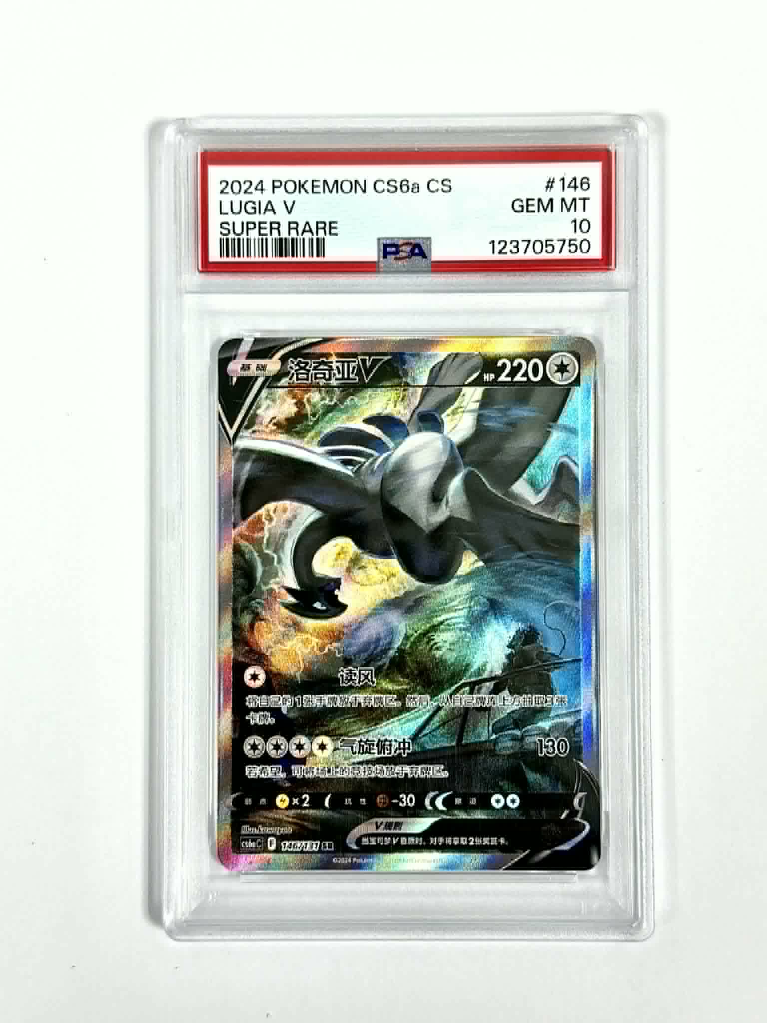 2024 Pokemon CS6a CS Lugia V Super Rare #146 - PSA 10