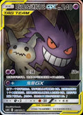 Gengar & Mimikyu GX - 163