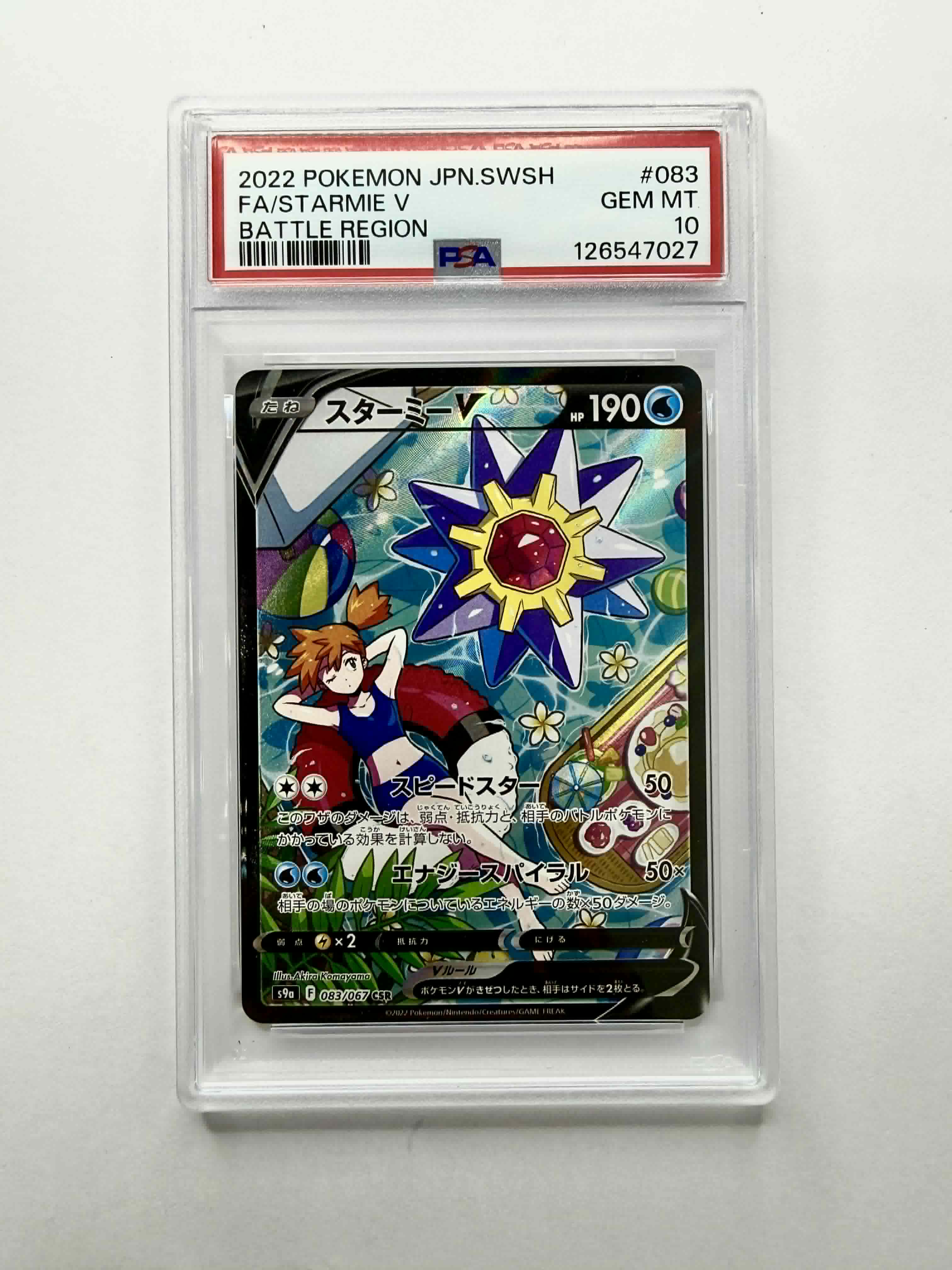 2022 Pokemon JPN.SWSH FA/Starmie V Battle Region #083 - PSA 10