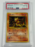 1996 P.M. JAPANESE FOSSIL MAGMAR #126 PSA 10