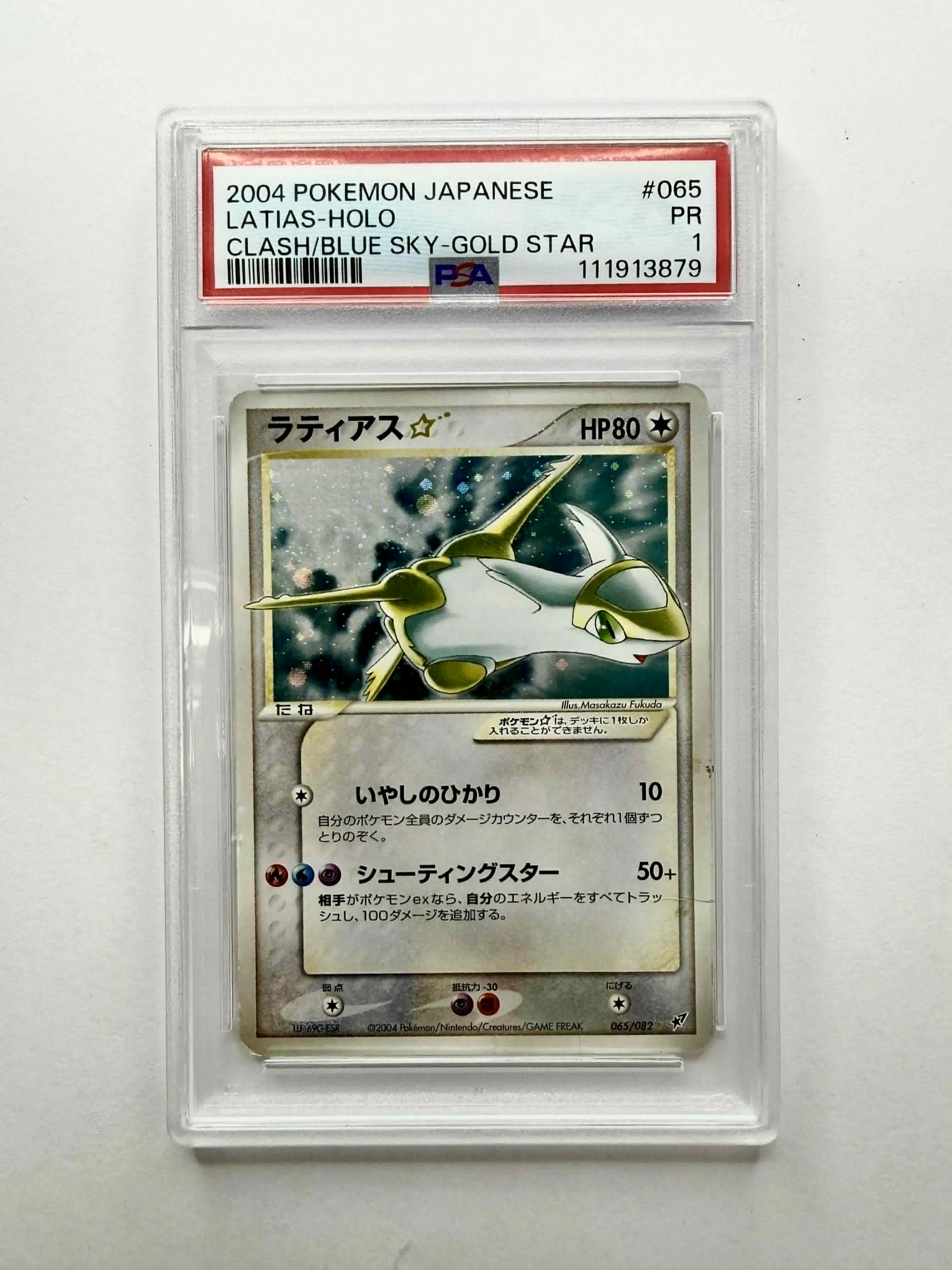 2004 Pokemon Japanese Latias - Holo Clash / Blue Sky - Gold Star #065 - PSA 1 - POP 5