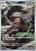Crustle - 067/066
