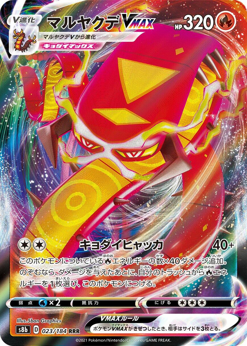 Centiskorch VMAX - 023/184