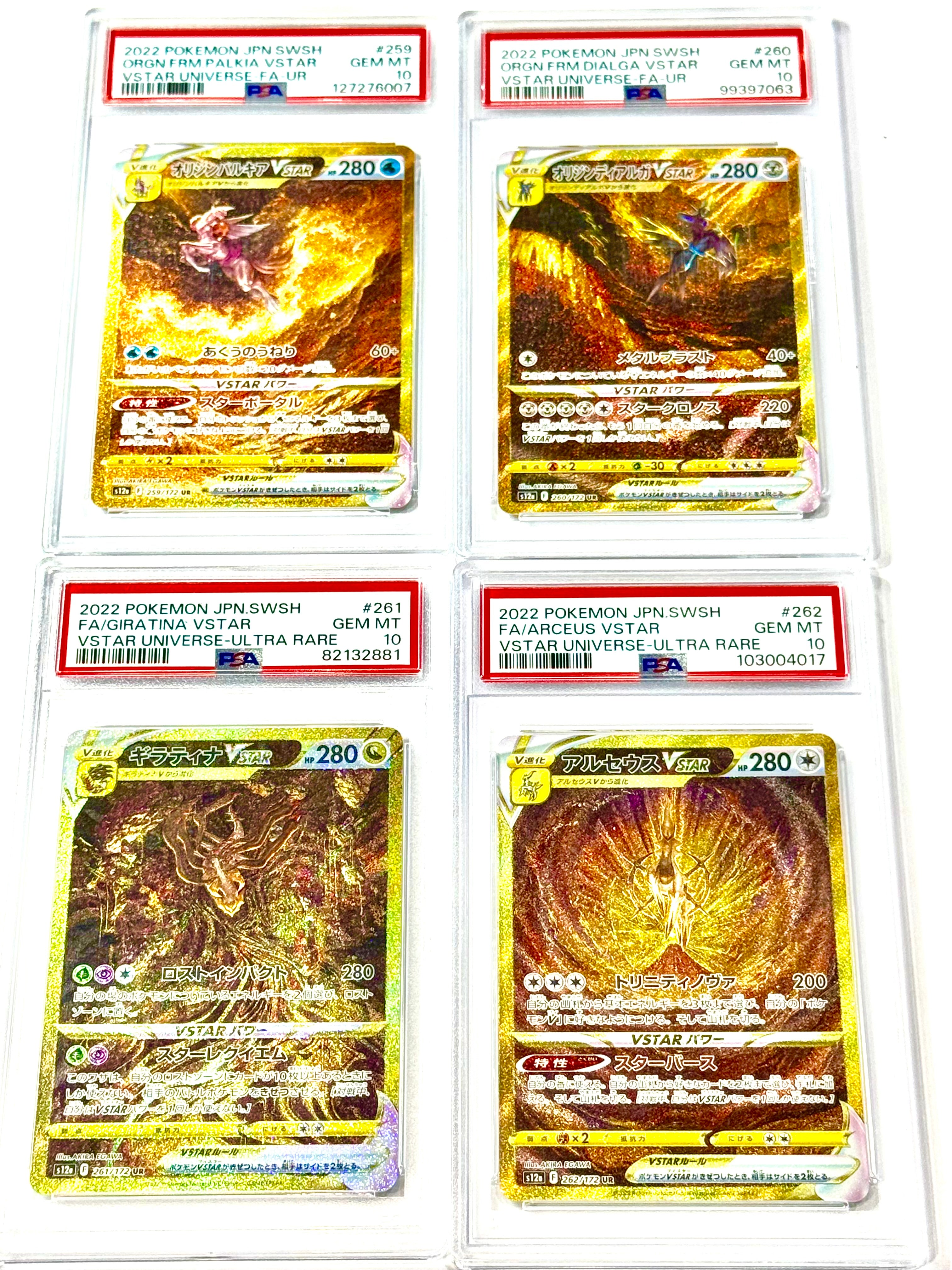 2022 VSTAR UNIVERSE ULTRA RARE SET OF 4