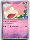 Slowpoke - 070/M-P