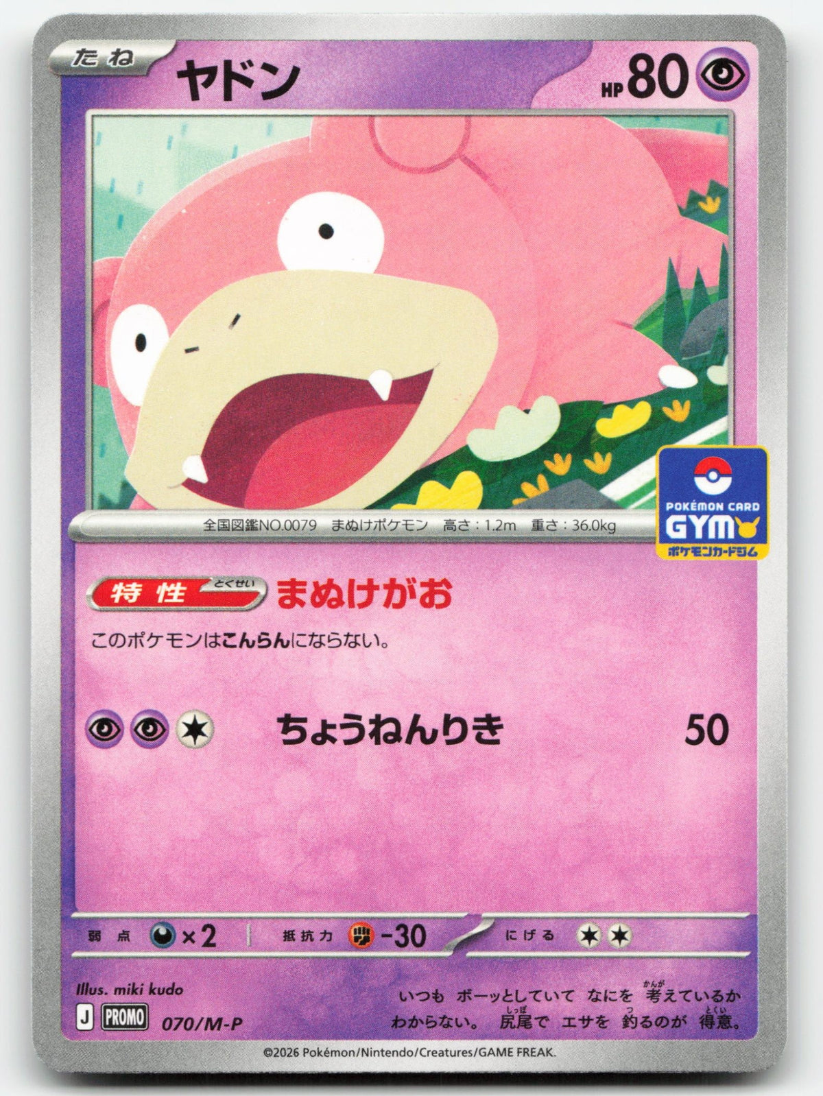 Slowpoke - 070/M-P