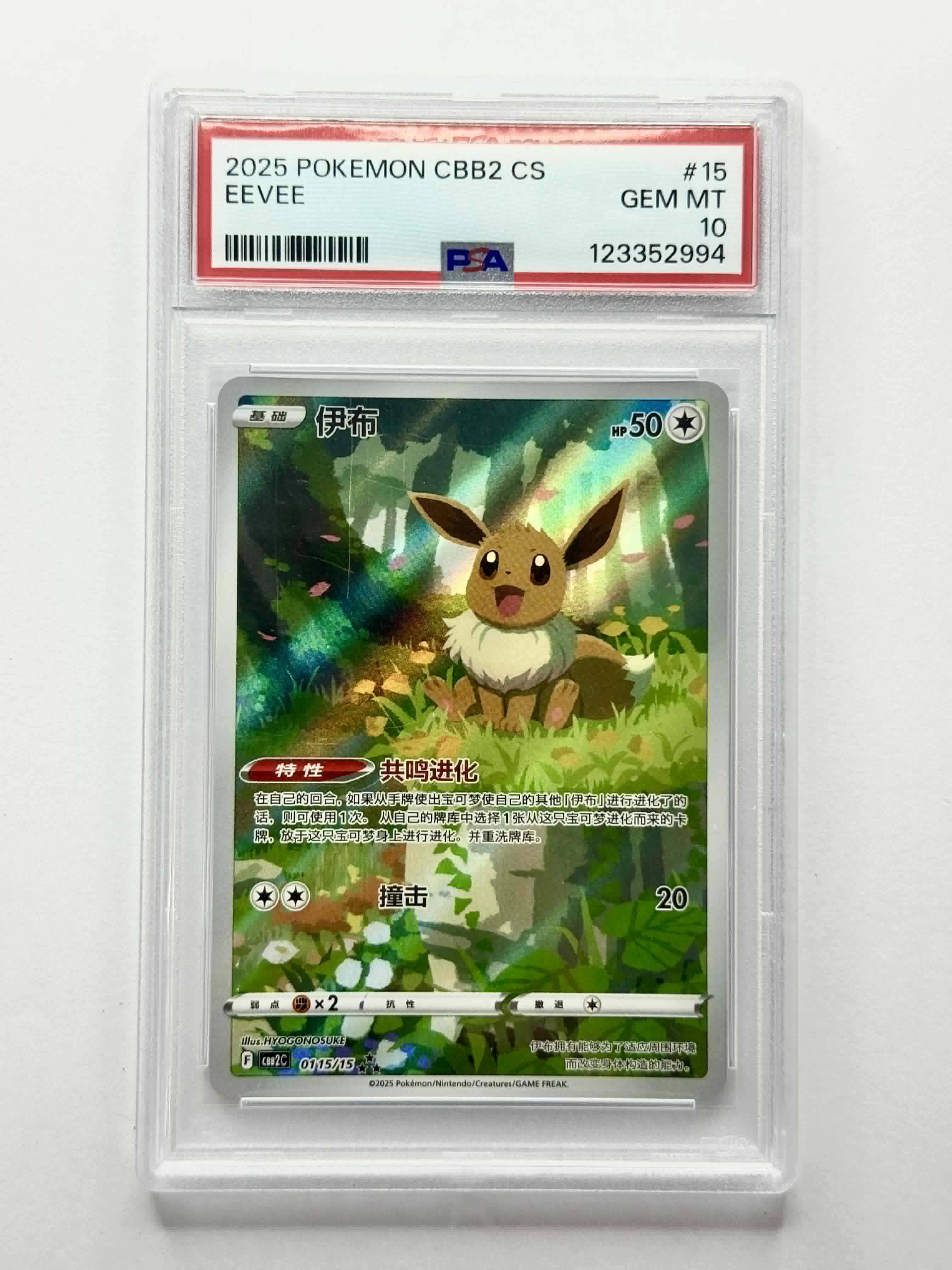 2025 Pokemon CBB2 CS Eeeve #15 - PSA 10