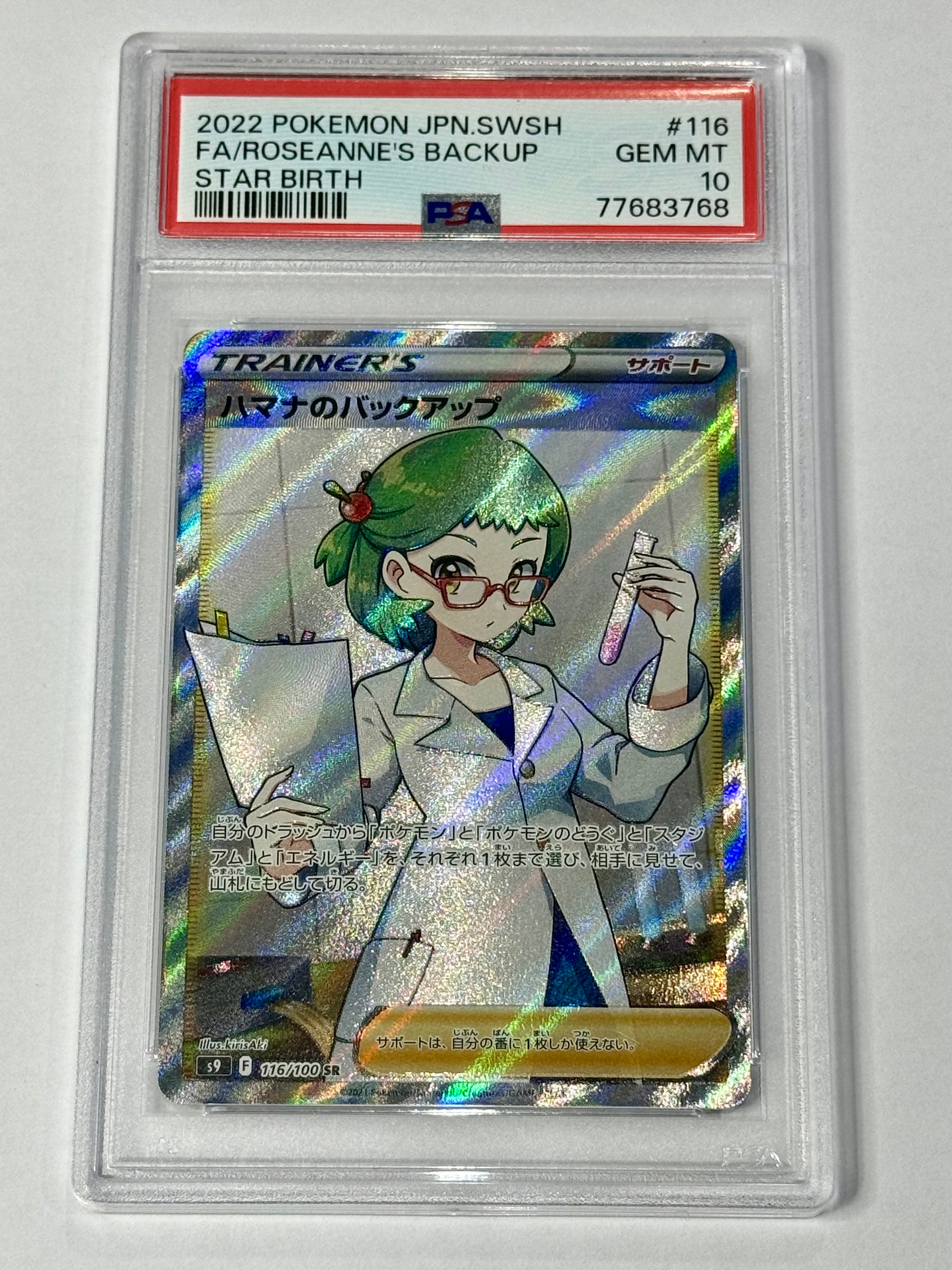 2022 Pokemon JPN.SWSH FA/Roseanne's Backup Star Birth #116 - PSA 10