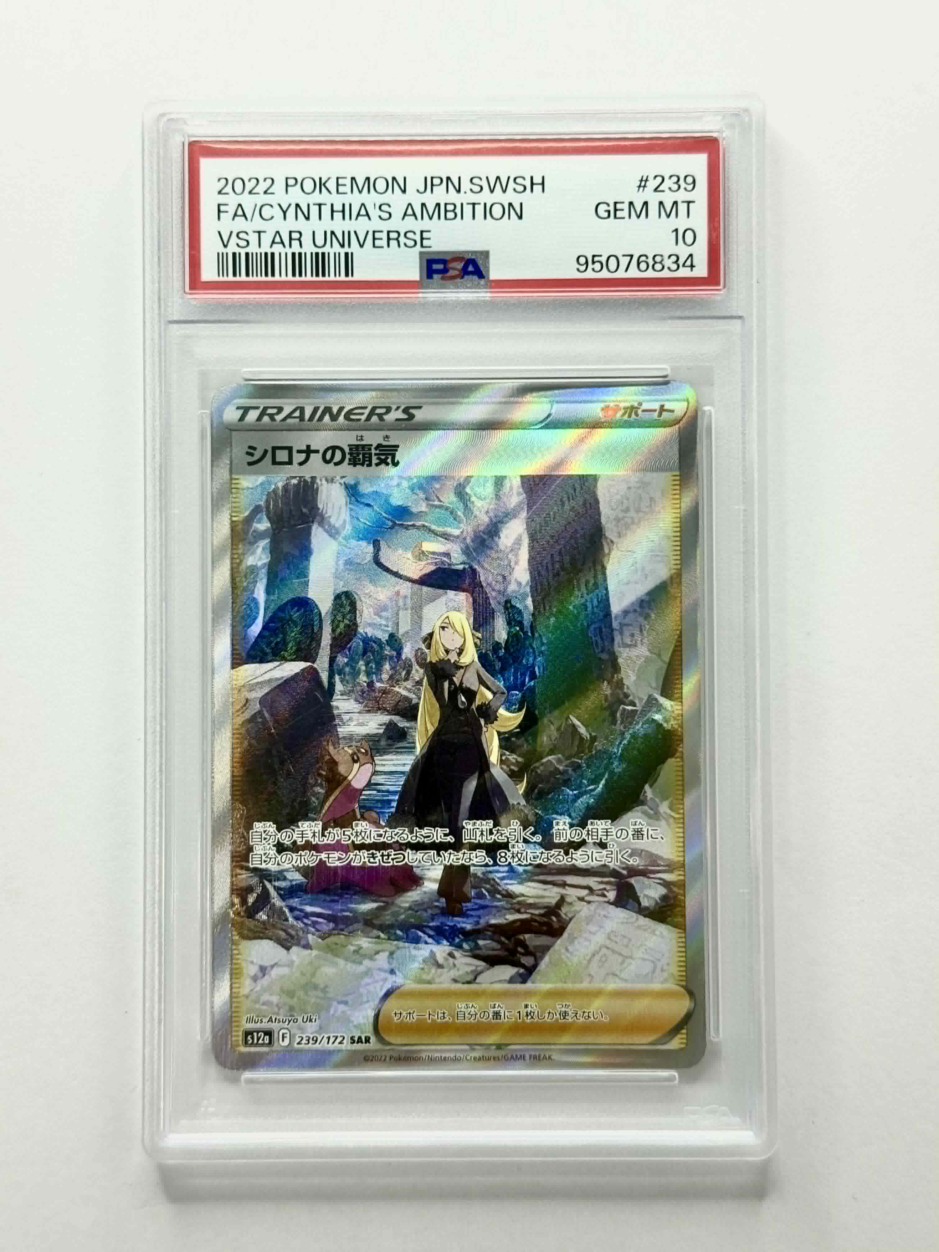 2022 Pokemon JPN.SWSH FA/Cynthia's Ambition VSTAR Universe #239 - PSA 10
