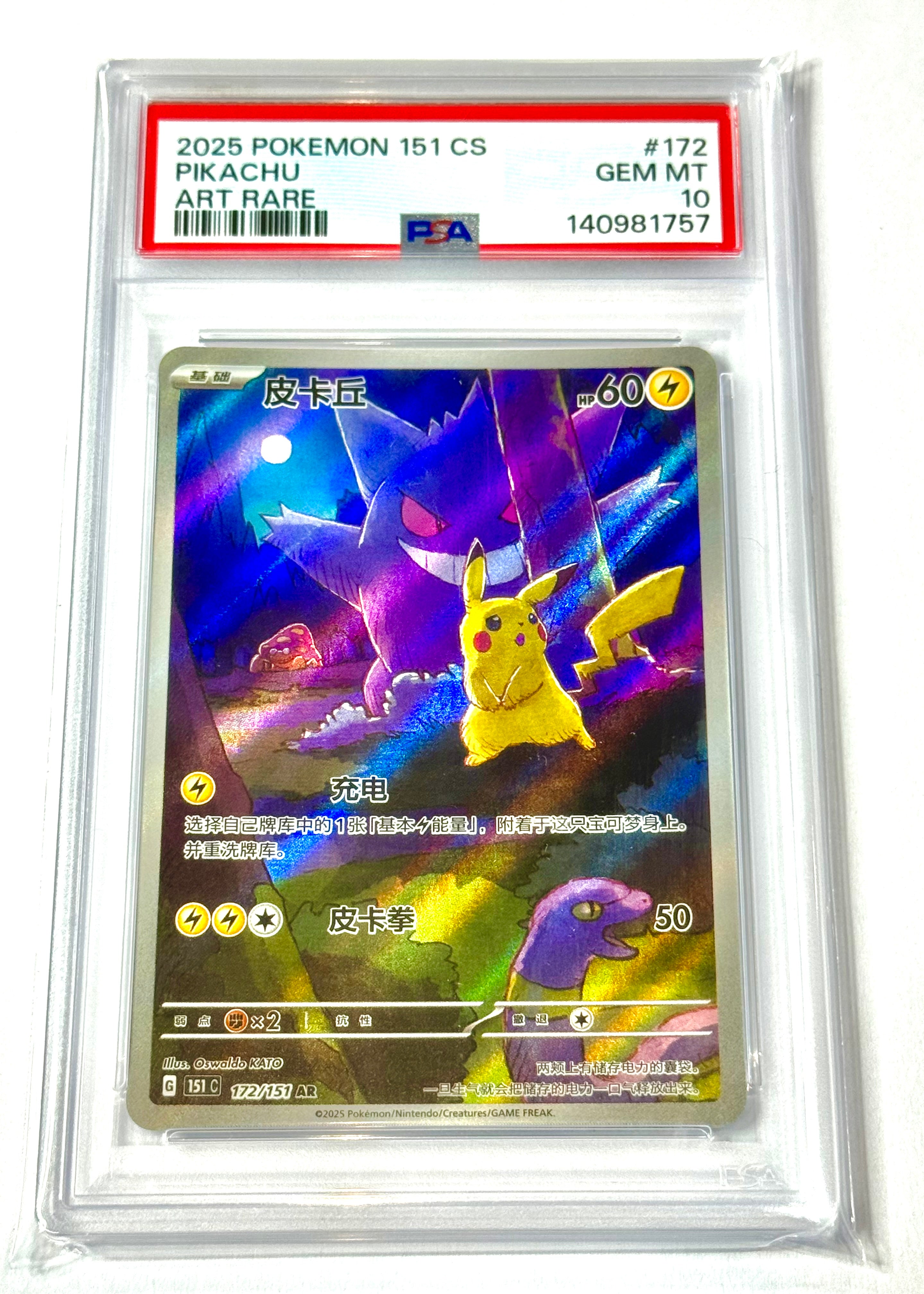 2025 POKEMON 151 CS PIKACHU
ART RARE #172 PSA 10