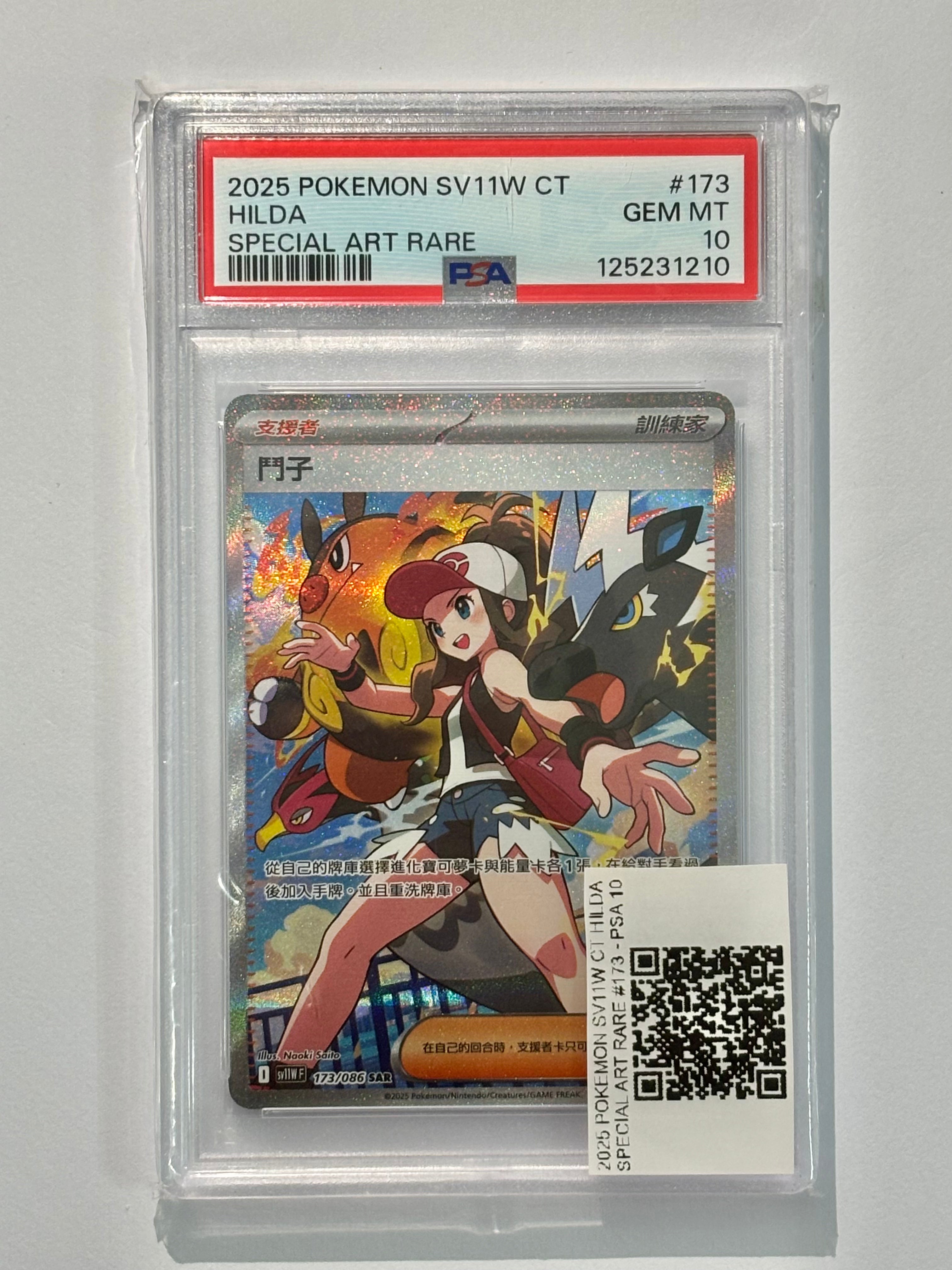 2025 POKEMON SV11W CT HILDA SPECIAL ART RARE #173 - PSA 10